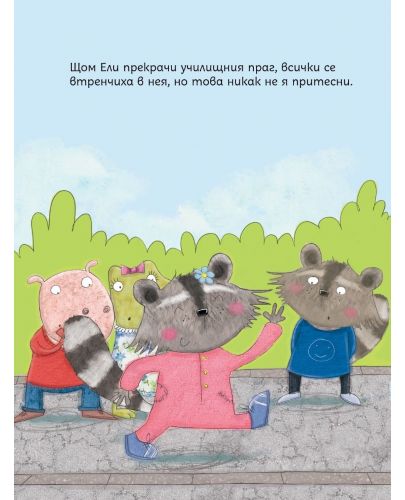 Аз се уча да чета: Розовата пижама на Ели - 3